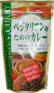 桜井食品 ベジタリアンのためのカレー 160g植物性油脂と、厳選したスパイスを使用した、あっさりタイプのカレーです!!