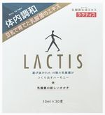 ラクティス 10ml X 30本/1箱（乳酸菌加工食品）