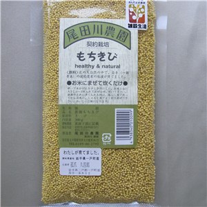 尾田川農園 もちきび 200g◆◆入荷まで3〜4日◆◆