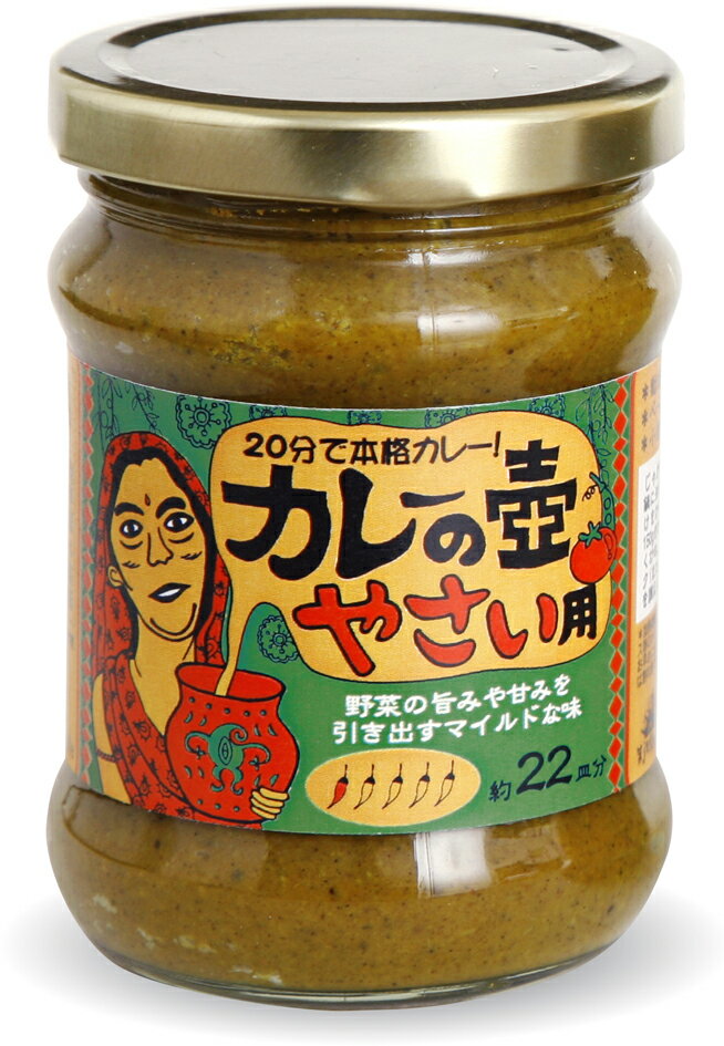 プレスオールターナティブカレーの壺　やさい 180g