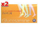 【送料無料】ウメケン　グルコサミン・粒 60g ×2箱セット