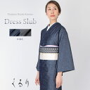 くるり デニム着物 DressSlub ...