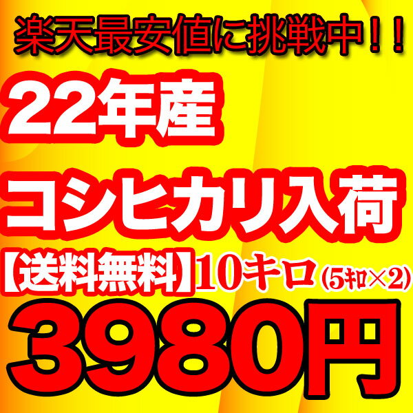 送料無料久留里名水の千葉県産コシヒカリ10キロ(5キロ×2）あす楽対応新米 22年産期間限定の赤字大特価！早い者勝ちです！！沖縄県は送料別途630円