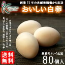 【送料無料】櫛田養鶏場が誇るこだわり卵☆...