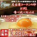 【楽天市場店限定セット】名古屋コーチンの...