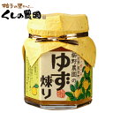 ゆず煉り 【大分一村一品/大分県産/柚子皮/ゆず皮/櫛野農園/くしの農園】