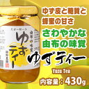 ゆずティー(430g) 櫛野農園【大分県産】【柚子茶】【ゆず茶】
