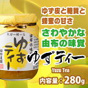 ゆずティー(280g) 櫛野農園【大分県産】【柚子茶】【ゆず茶】