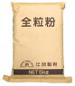 北海道産小麦粉　全粒粉(強力粉)　5kg　江別製粉