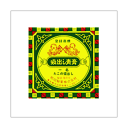 【第2類医薬品】【送料無料】たこの吸出し膏 10g