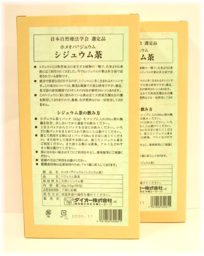 シジュウム茶0.5gx90包　2個　送料無料