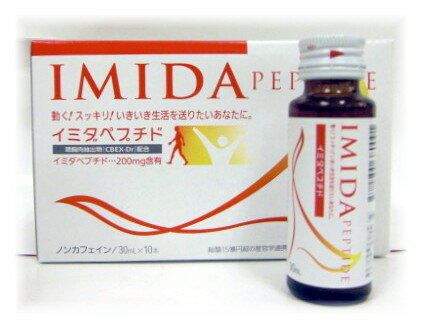 デザイン変更品イミダペプチド200mg　1ケース30mlx10