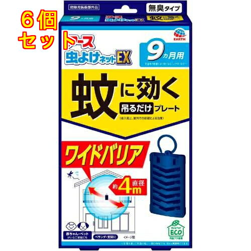 アース製薬 アース <strong>虫よけネット</strong><strong>EX</strong> <strong>蚊に効く</strong> 吊るだけプレート 9ヵ月用 1個×6個