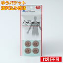【ゆうパケット送料込み】ファインテンパワーテープ 70枚