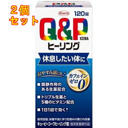 【指定医薬部外品】 キューピーコーワ ヒーリング錠 <strong>120錠</strong>入×2個