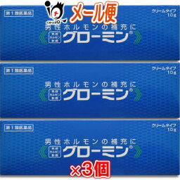 【第1類医薬品】男性ホルモン<strong>軟膏</strong>剤<strong>グローミン</strong> 10g×3個セット【大東製薬】男性ホルモン テストステロン クリームタイプ 塗り薬 無香料