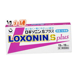 【第1類医薬品】★ロキソニンSプラス 12錠【第一三共ヘルスケア】