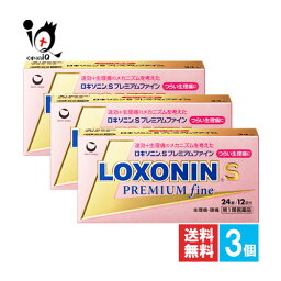 【第1類医薬品】★<strong>ロキソニン</strong>S<strong>プレミアム</strong>ファイン 24錠×3個セット【第一三共ヘルスケア】生理に伴う痛みに速くよく効く 解熱鎮痛薬