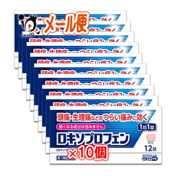 【第1類医薬品】★ロキソプロフェン錠 12錠入り×10個セット <strong>ロキソニン</strong>と同じ成分配合【皇漢堂製薬】解熱 鎮痛 肩こり 腰痛 筋肉痛 片頭痛 偏頭痛 歯痛 虫歯 発熱 喉の痛み のどの痛み ロキソプロフェンナトリウム ジェネリック <strong>市販</strong> 薬