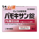 【第2類医薬品】パモキサン錠 6錠【小林製薬】