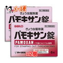 【第2類医薬品】パモキサン錠 6錠× 2個セット
