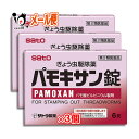 【第2類医薬品】パモキサン錠 6錠× 3個セット