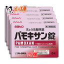 【第2類医薬品】パモキサン錠 6錠× 5個セット
