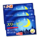 【指定第2類医薬品】スリーピン 6カプセル × 3