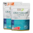 天然まぐろDHA・EPA+ビタミンE 180粒 ×2個セット【すみや】