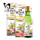 【機能性表示食品】日清MCTオイルHC 85g×2個セット【日清オイリオ】体脂肪やウエストサイズを減らす いつもの食事にかけるだけ MCT(中鎖脂肪酸油)100%