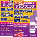 【第2類医薬品】アレジフェンス 5mL 2本入り