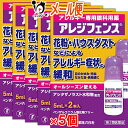 【第2類医薬品】アレジフェンス 5mL 2本入り