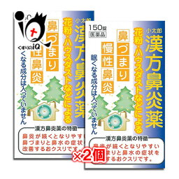 【第2類医薬品】★小太郎漢方鼻炎薬A「コタロー」 150錠×2個セット【小太郎漢方製薬】鼻炎に悩まされている方に 花粉・ハウスダストなどによる鼻づまり・慢性鼻炎に アレルギー鼻炎 漢方の鼻炎薬 <strong>葛根湯加川きゅう辛夷</strong>