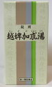 【第2類医薬品】一元製薬 越婢加朮湯 350錠(えっぴかじゅ...