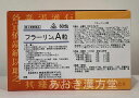 ★★全品ポイント3倍!!★【第2類医薬品】ホノミ漢方 フラー...