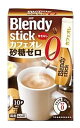 AGF ブレンディ スティック カフェオレ 砂糖ゼロ (10本入) くすりの福太郎