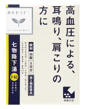 【第2類医薬品】クラシエ薬品　クラシエ　七物降下湯　エキス錠　(96錠)　くすりの福太郎