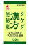 【第2類医薬品】タケダ タケダ漢方便秘薬 (120錠) くすりの福太郎