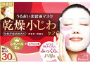 クラシエ 肌美精 デイリーリンクルケア 美容液マスク 乾燥小...
