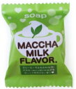 ペリカン石鹸 プチベリィソープ 【抹茶みるくの香り】 標準重量 (80g) くすりの福太郎