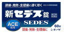【第(2)類医薬品】塩野義製薬 新セデス錠 (60