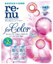 ボシュロム レニュー カラー (120mL×2本) ソフトコンタクトレンズ用 洗浄・保存 【医薬部外品】 くすりの福太郎