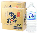 《2ケースセット》 湯浅名水 和歌山 ゆあさの水 (2.0L×6本)×2ケース 【4562234880019】