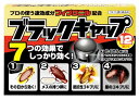 アース製薬 ブラックキャップ (12個入) 【防除用医薬部外品】 くすりの福太郎