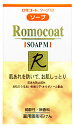 全薬工業 ロモコートソープM (60g) 洗顔料 【医薬部外品】 くすりの福太郎
