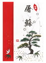立石春洋堂 屠蘇 小 (2g) おとそ ※軽減税率対象商品
