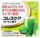 【特売】 【★】 大正製薬 コレスケア キトサン青汁 (3g×30袋) リビタ Livita 特定保健用食品 トクホ ※軽減税率対象商品