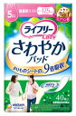 ユニチャーム ライフリー さわやかパッド 微量用ライト 5cc (40枚) 女性用 尿ケアパッド 【医療費控除対象品】