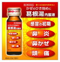 【第2類医薬品】HBC 葛根湯内服液 (30mL×3本) NY葛根湯内服液α かぜ薬