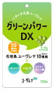 ユーグレナ グリーンパワーDX (150粒) 石垣産ユーグレナ スピルリナ クロレラ ※軽減税率対象商品